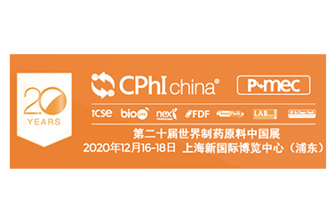 迪瑞爾将參加2020第二十屆CPHI世界制藥原料藥中國展
